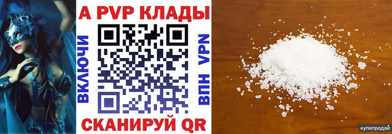 APVP кристаллы  Кондрово 