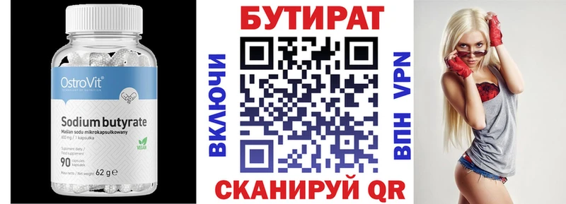 БУТИРАТ 1.4BDO  Кондрово 